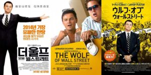 le loup de wall street 2